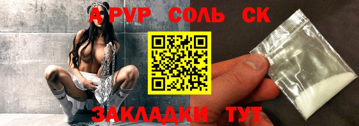A-PVP мука Ефремов