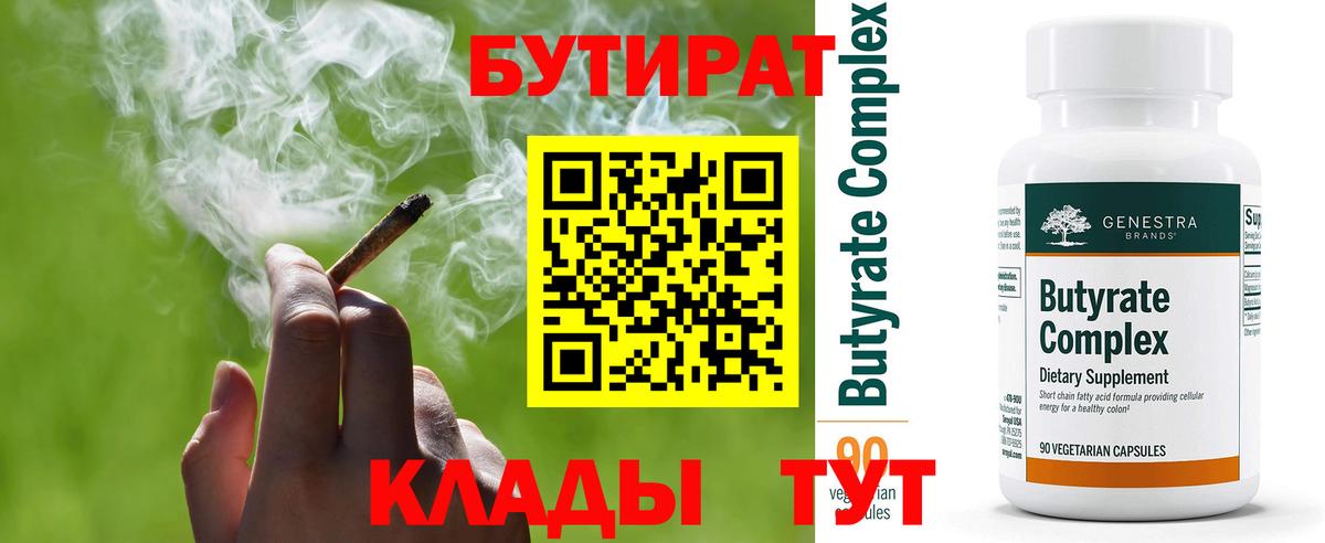 Бутират оксана  Вход с VPN  Бутират  Ефремов 