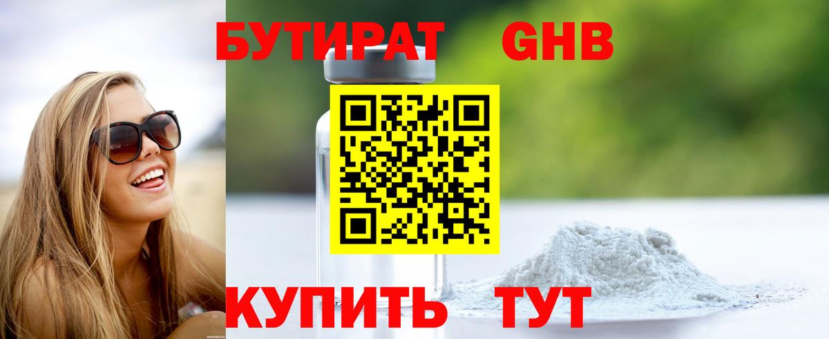 Бутират буратино Ефремов