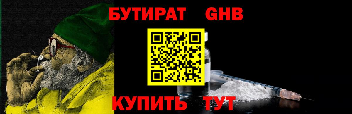 Бутират BDO 33%  Ефремов 