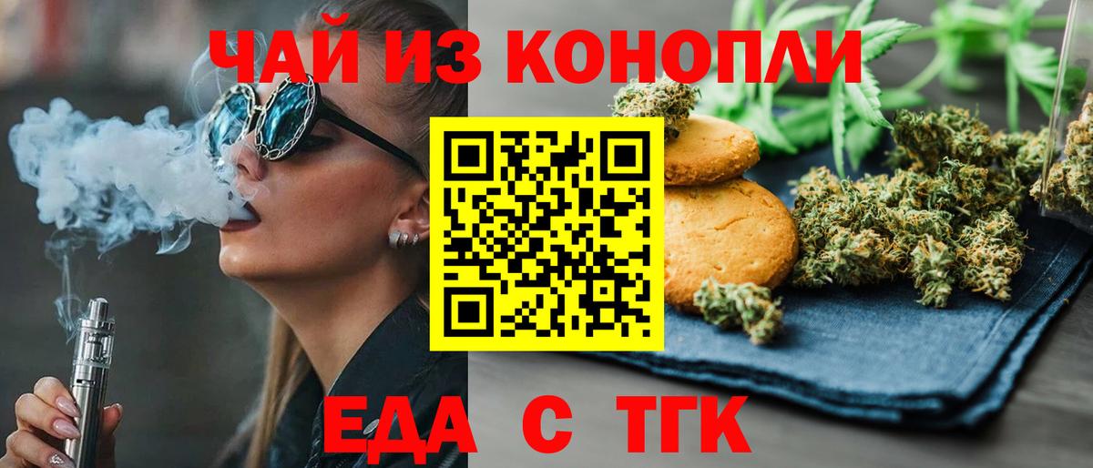 Еда ТГК конопля  Ефремов 