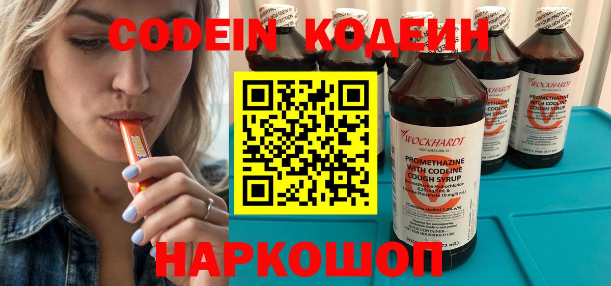 Кодеиновый сироп Lean Purple Drank Ефремов