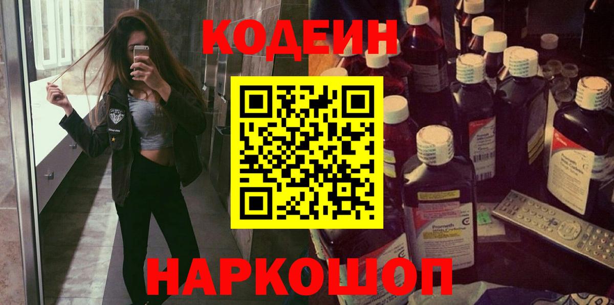 Кодеин Purple Drank  Ефремов 