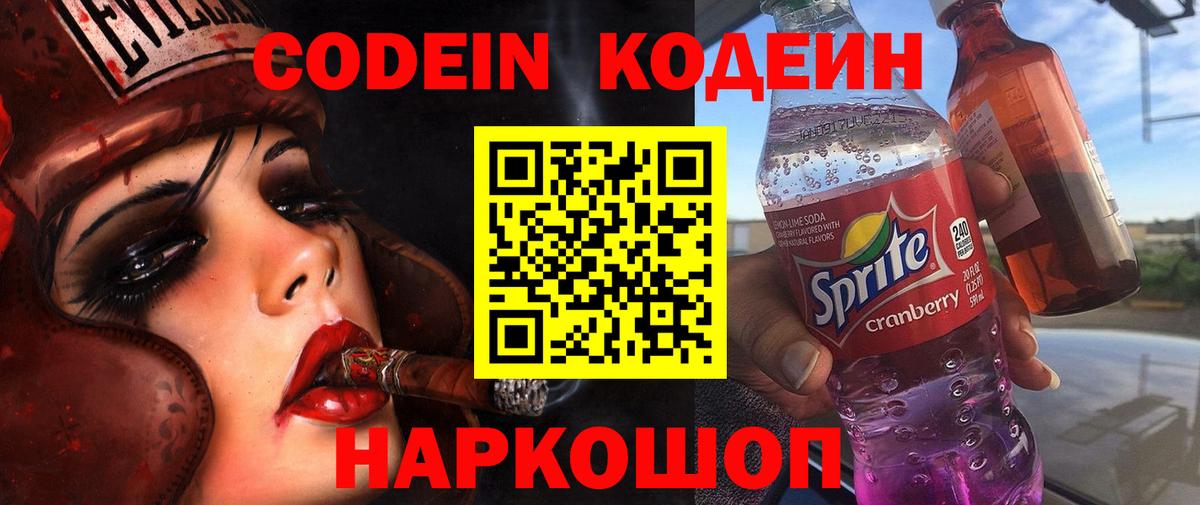 Кодеиновый сироп Lean напиток Lean (лин) Ефремов