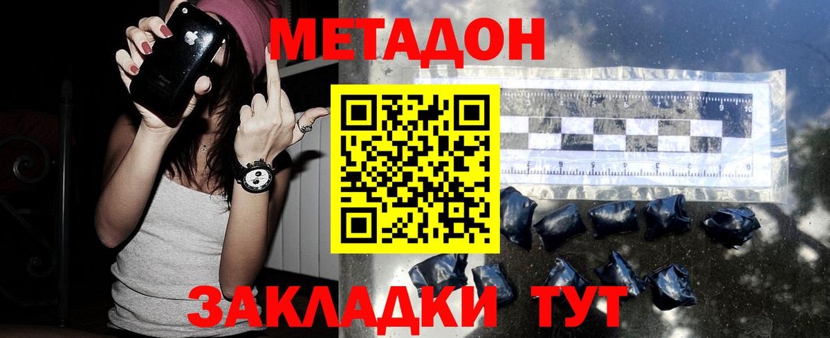 МЕТАДОН кристалл Ефремов