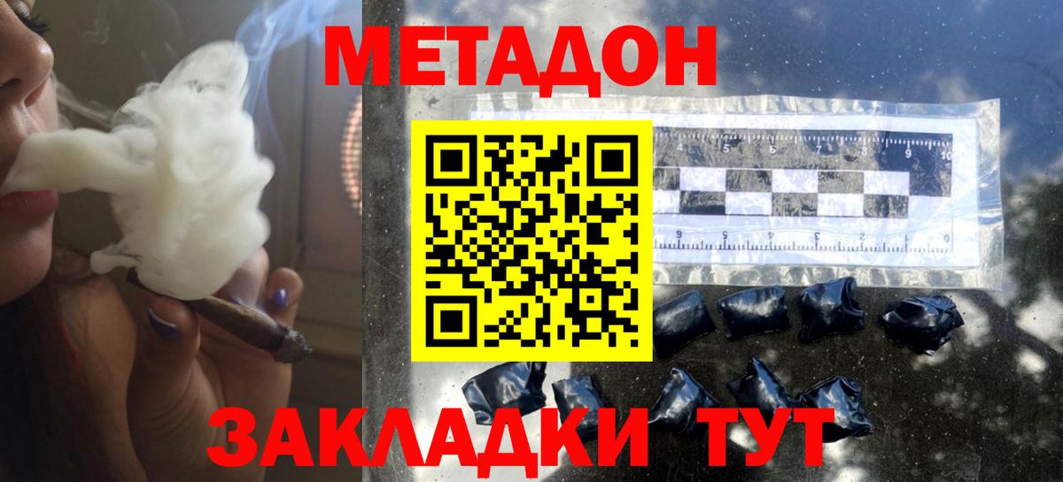 МЕТАДОН VHQ Ефремов